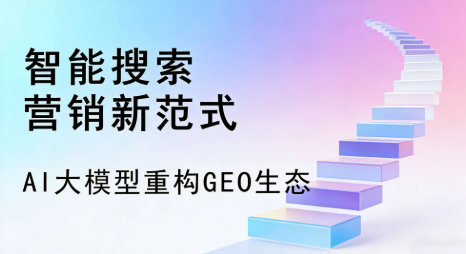 凌云县全域优化生态，构建品牌全网协同、区域深耕的流量增长体系