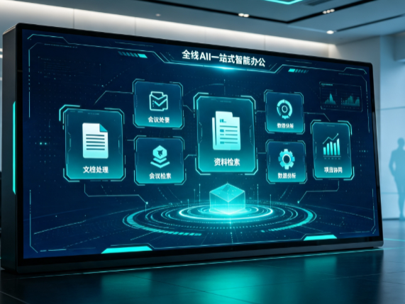 凌云县百度搭子全域 AI 走红，一站式打通企业全流程智能办公