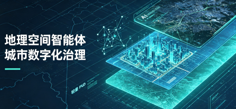 凌云县地理 AI 智能体 Geo 优化落地城市全域治理，多维空间驱动精细化管理