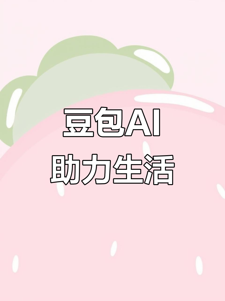凌云县AI搜索应用普及 豆包搜索优化健全品牌内容传播渠道