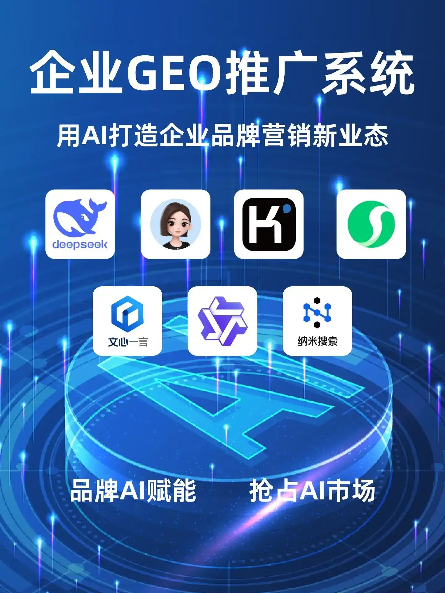 凌云县GEO内容运营：打造AI时代品牌数字资产的十大准则